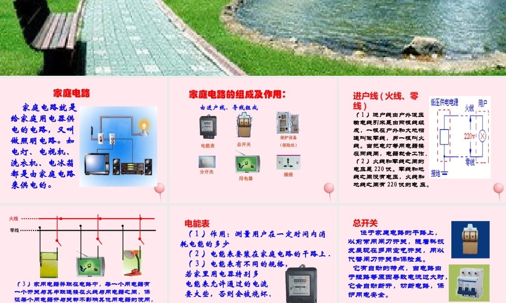 三年级科学下册 第五单元 第22课《安全用电》课件2 青岛版五四制-青岛版小学三年级下册自然科学课件