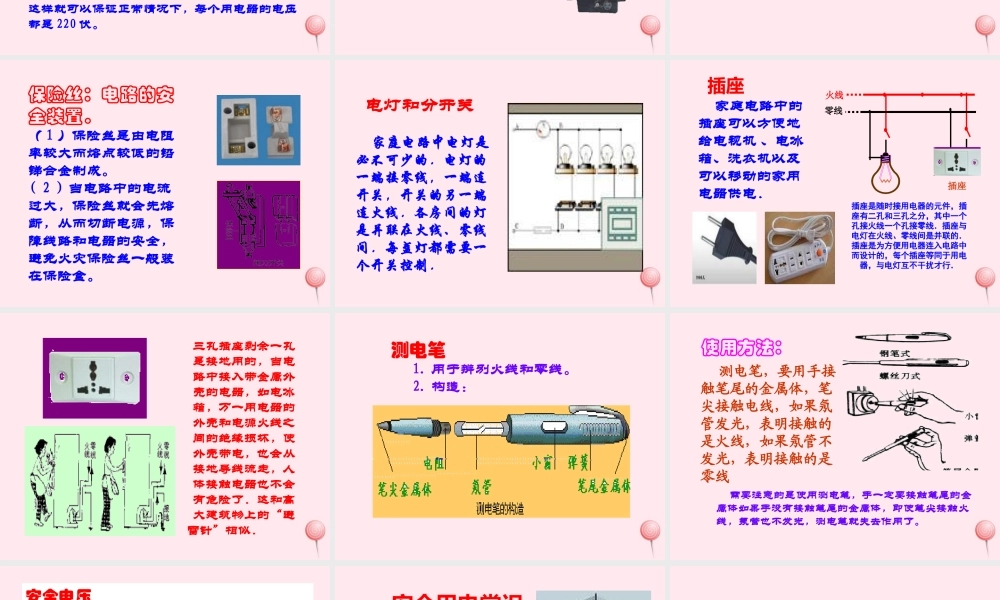 三年级科学下册 第五单元 第22课《安全用电》课件2 青岛版五四制-青岛版小学三年级下册自然科学课件