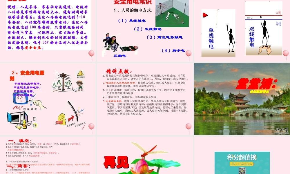 三年级科学下册 第五单元 第22课《安全用电》课件2 青岛版五四制-青岛版小学三年级下册自然科学课件