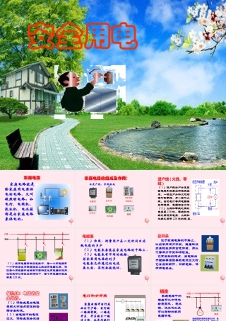 三年级科学下册 第五单元 第22课《安全用电》课件2 青岛版五四制-青岛版小学三年级下册自然科学课件