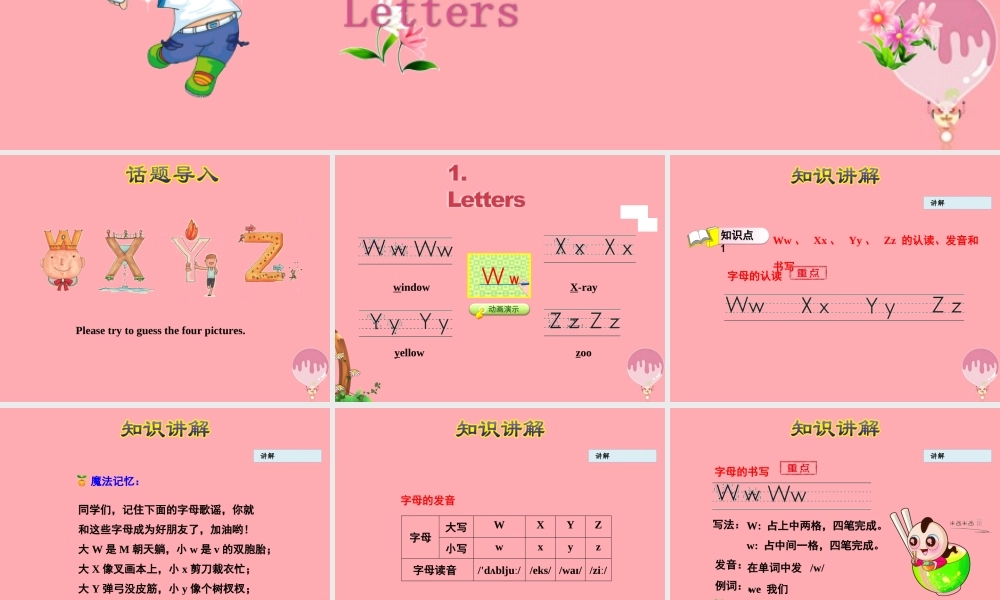 三年级英语上册 Unit 2 Friends and Colours Lesson 12 More Letters课件 冀教版（三起）-冀教版小学三年级上册英语课件