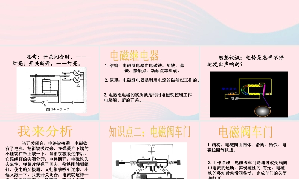 三年级科学下册 第五单元 第22课《电磁铁》课件 鄂教版-鄂教版小学三年级下册自然科学课件