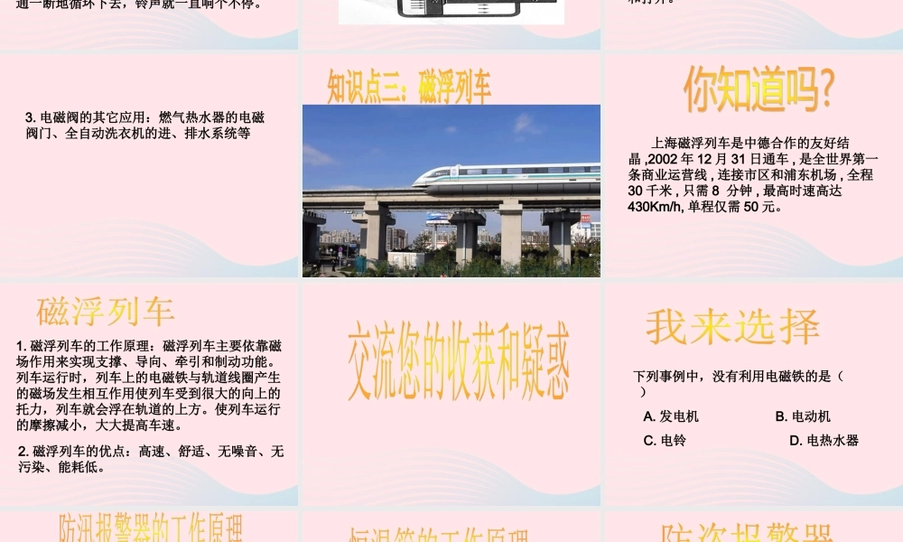 三年级科学下册 第五单元 第22课《电磁铁》课件 鄂教版-鄂教版小学三年级下册自然科学课件