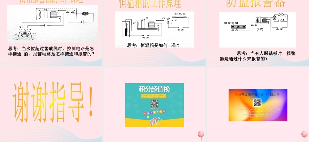 三年级科学下册 第五单元 第22课《电磁铁》课件 鄂教版-鄂教版小学三年级下册自然科学课件