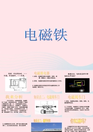 三年级科学下册 第五单元 第22课《电磁铁》课件 鄂教版-鄂教版小学三年级下册自然科学课件