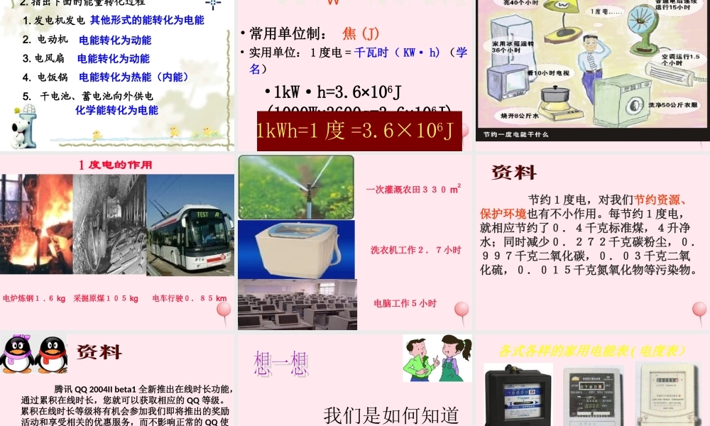 三年级科学下册 第五单元 第23课《电能转化成了什么》课件 鄂教版-鄂教版小学三年级下册自然科学课件