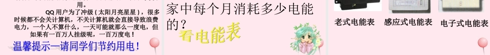 三年级科学下册 第五单元 第23课《电能转化成了什么》课件 鄂教版-鄂教版小学三年级下册自然科学课件