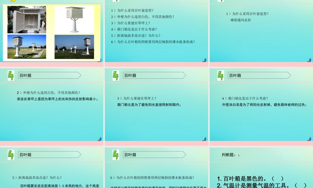 三年级科学下册 第五单元 观测天气 16 测量气温课件 苏教版-苏教版小学三年级下册自然科学课件