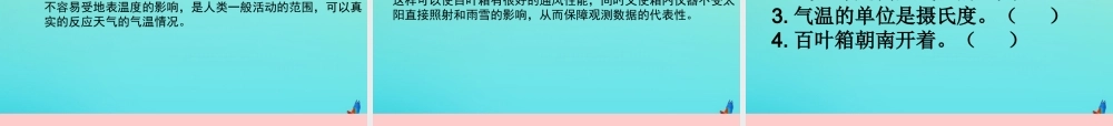 三年级科学下册 第五单元 观测天气 16 测量气温课件 苏教版-苏教版小学三年级下册自然科学课件