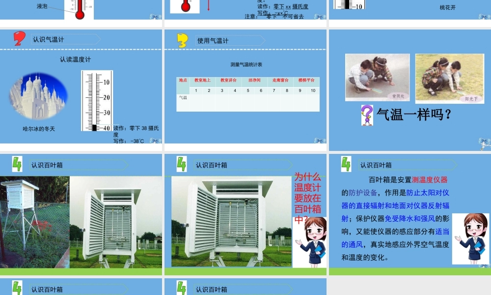 三年级科学下册 第五单元 观测天气 16 测量气温课件 苏教版-苏教级下册自然科学课件