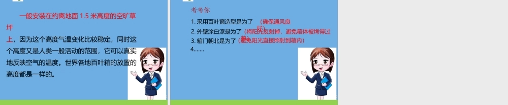 三年级科学下册 第五单元 观测天气 16 测量气温课件 苏教版-苏教级下册自然科学课件