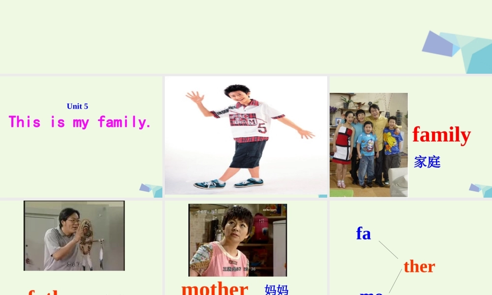 三年级英语上册 Unit 5 This is my family课件1 湘少版-湘少版小学三年级上册英语课件