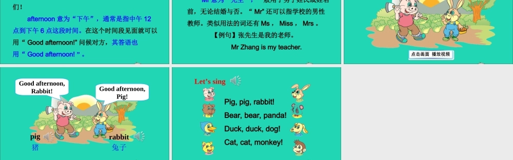 三年级英语上册 Unit 1 Hello I'm Monkey Lesson 4课件+素材 人教精通版（三起）