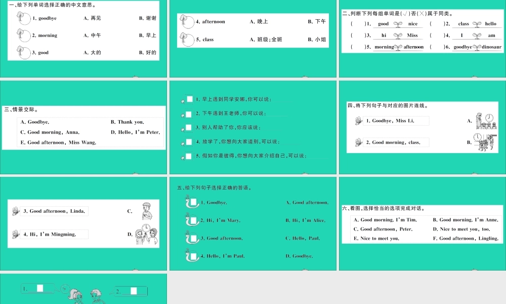 三年级英语上册 Unit 2 Good morning第一课时作业课件 湘少版（三起）-湘少版小学三年级上册英语课件