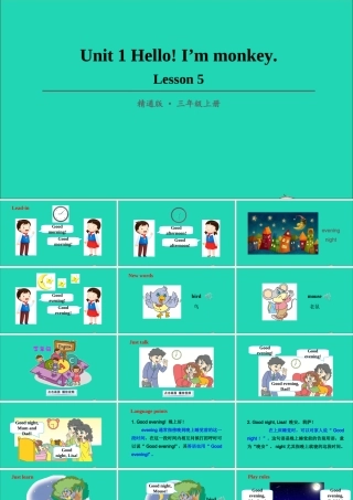 三年级英语上册 Unit 1 Hello I'm Monkey Lesson 5课件+素材 人教精通版（三起）