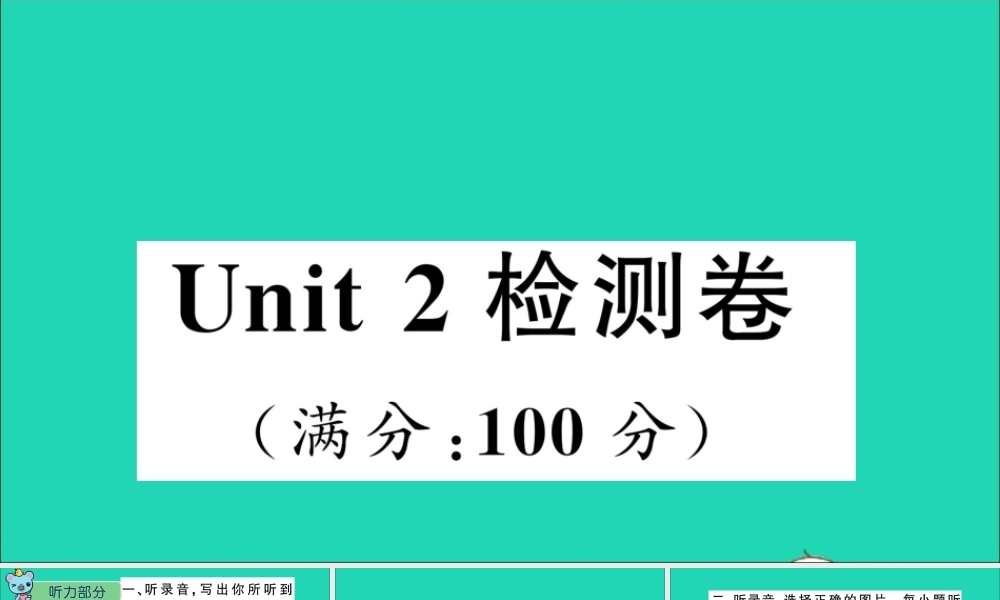 三年级英语上册 Unit 2 Good morning检测课件+素材 湘少版