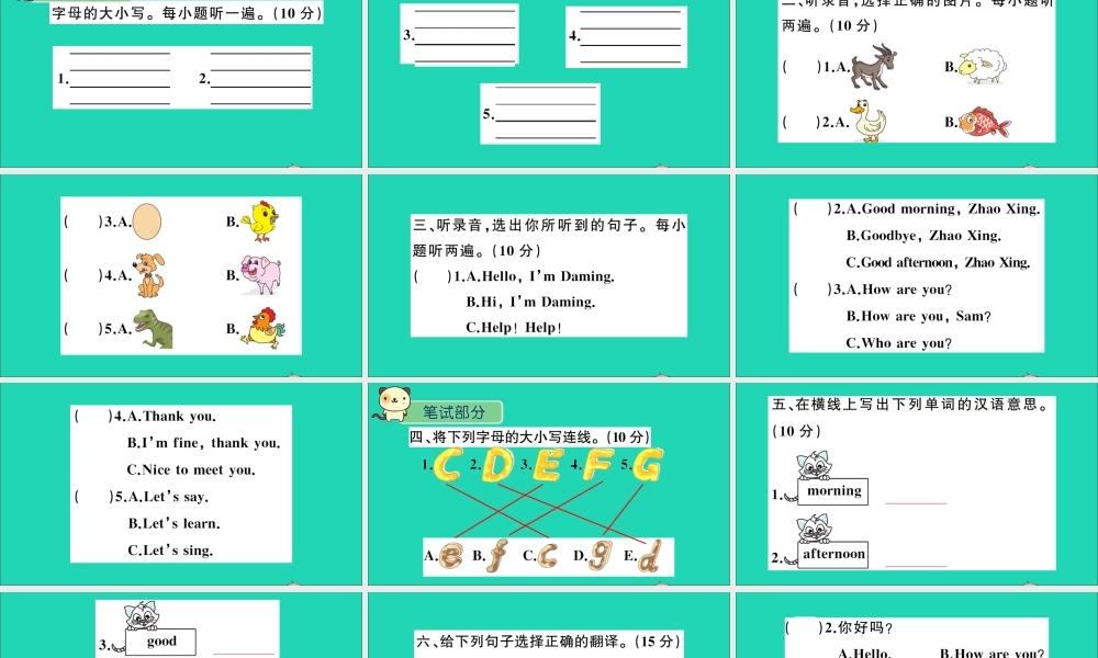 三年级英语上册 Unit 2 Good morning检测课件+素材 湘少版