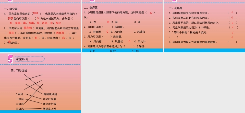 三年级科学下册 第五单元 观测天气 18 风力和风向课件3 苏教版-苏教版小学三年级下册自然科学课件