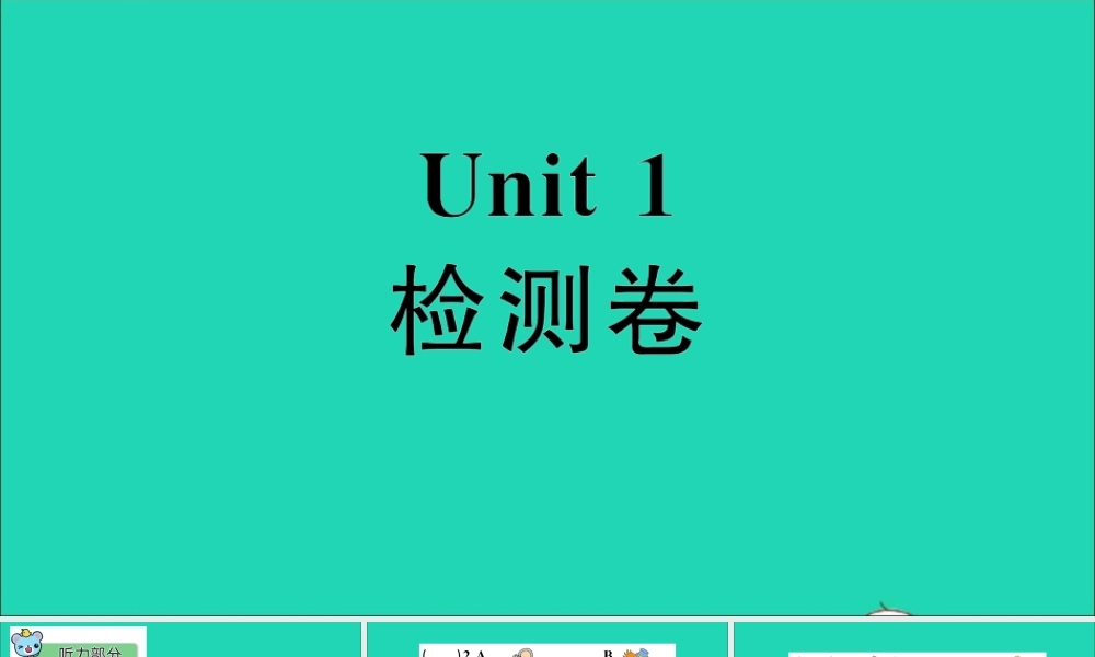 三年级英语上册 Unit 1 Hello I'm Monkey检测课件+素材 人教精通版（三起）