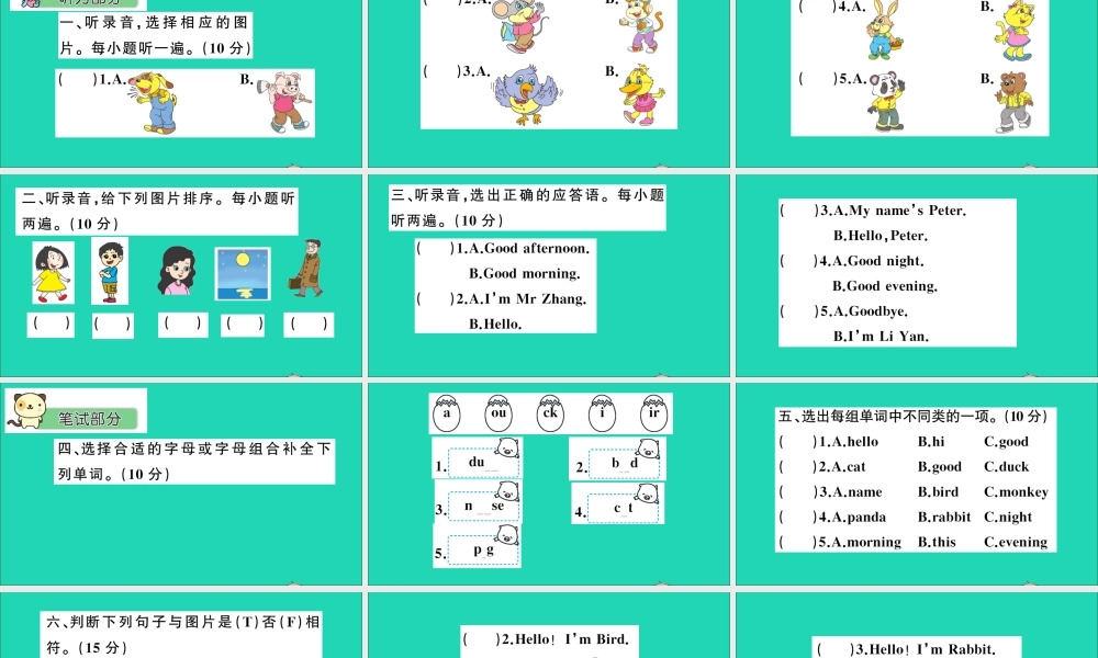 三年级英语上册 Unit 1 Hello I'm Monkey检测课件+素材 人教精通版（三起）