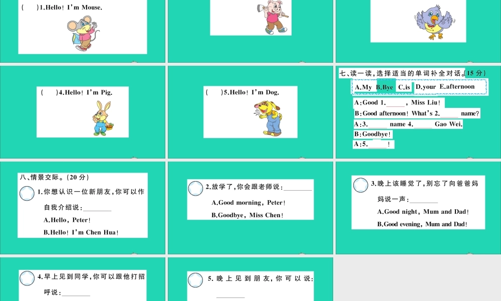 三年级英语上册 Unit 1 Hello I'm Monkey检测课件+素材 人教精通版（三起）