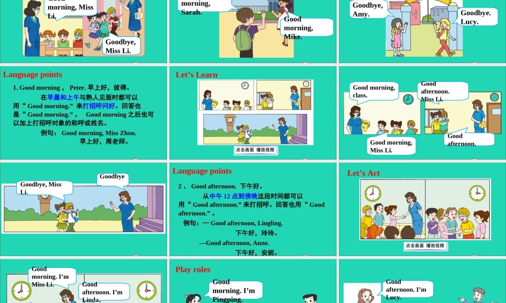 三年级英语上册 Unit 2 Good morning课件+素材 湘少版