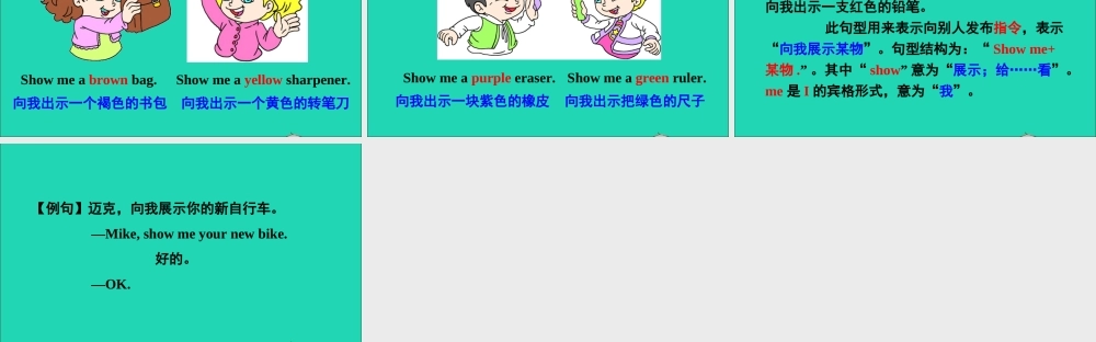 三年级英语上册 Unit 5 What colour is it Lesson 27课件+素材 人教精通版（三起）