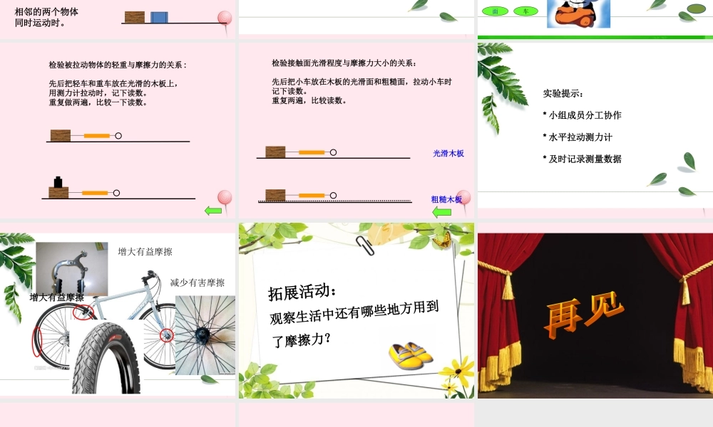 三年级科学下册 第一单元 第2课《鞋底花纹的启示》课件1 青岛版五四制-青岛版小学三年级下册自然科学课件