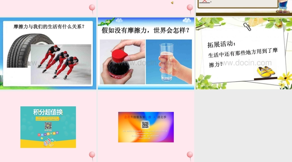 三年级科学下册 第一单元 第2课《鞋底花纹的启示》课件2 青岛版五四制-青岛版小学三年级下册自然科学课件