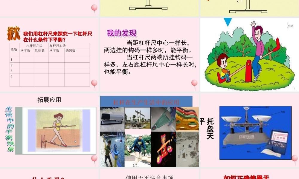 三年级科学下册 第一单元 第3课《跷跷板》课件1 青岛版五四制-青岛版小学三年级下册自然科学课件