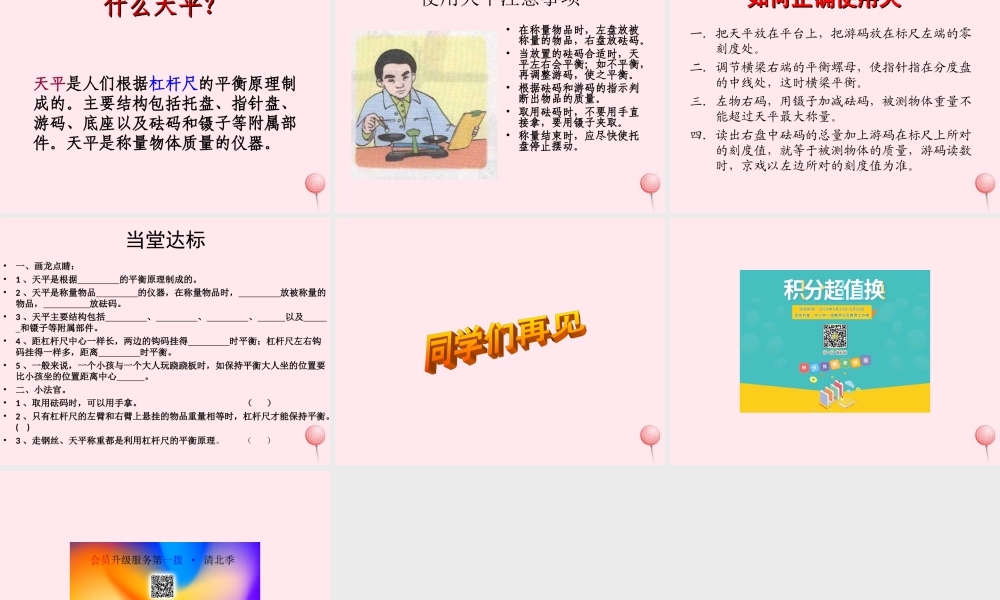 三年级科学下册 第一单元 第3课《跷跷板》课件1 青岛版五四制-青岛版小学三年级下册自然科学课件