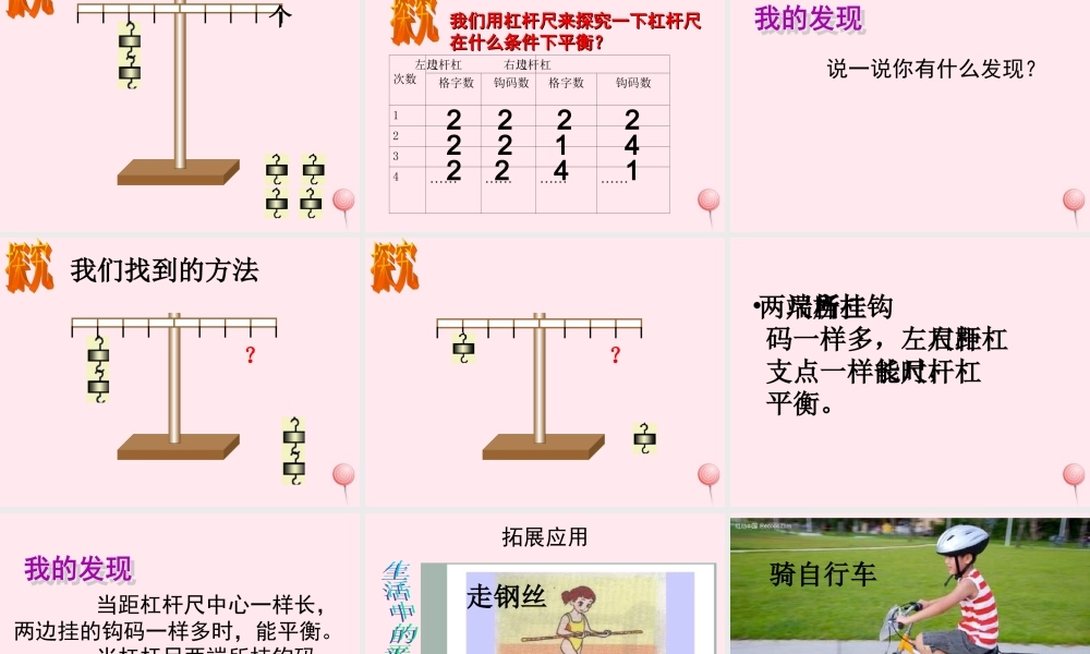 三年级科学下册 第一单元 第3课《跷跷板》课件2 青岛版五四制-青岛版小学三年级下册自然科学课件