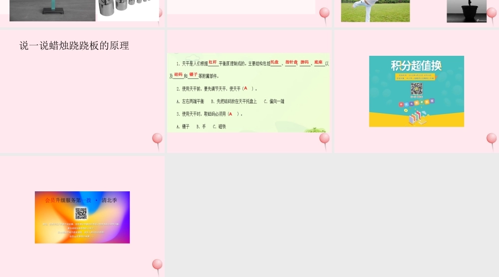 三年级科学下册 第一单元 第3课《跷跷板》课件3 青岛版五四制-青岛版小学三年级下册自然科学课件