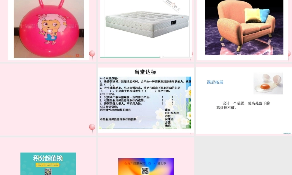 三年级科学下册 第一单元 第4课《弹簧里的学问》课件1 青岛版五四制-青岛版小学三年级下册自然科学课件