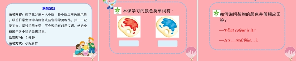 三年级英语上册 Unit 5 What colour is it（Lesson 25）教学课件 人教精通版-人教版小学三年级上册英语课件