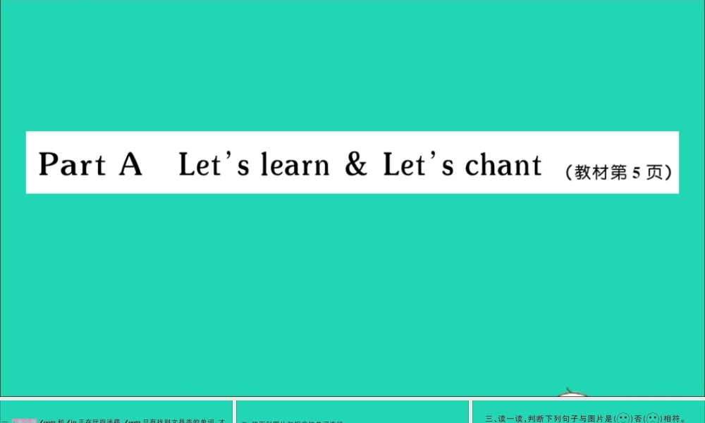 三年级英语上册 Unit 1 Hello Part A Let's learn Let's chant作业课件 人教PEP-人教PEP小学三年级上册英语课件