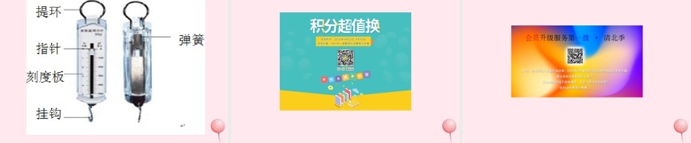 三年级科学下册 第一单元 第4课《弹簧里的学问》课件2 青岛版五四制-青岛版小学三年级下册自然科学课件