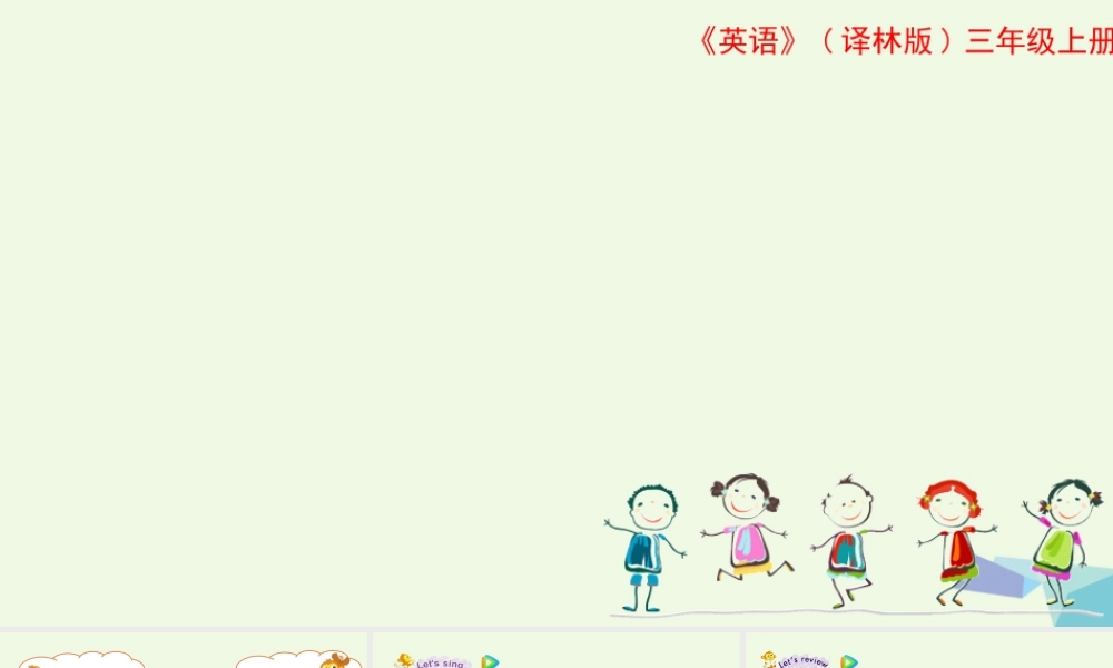 三年级英语上册 Unit 3 My friends（Letter time）课件 苏教译林版-人教版小学三年级上册英语课件