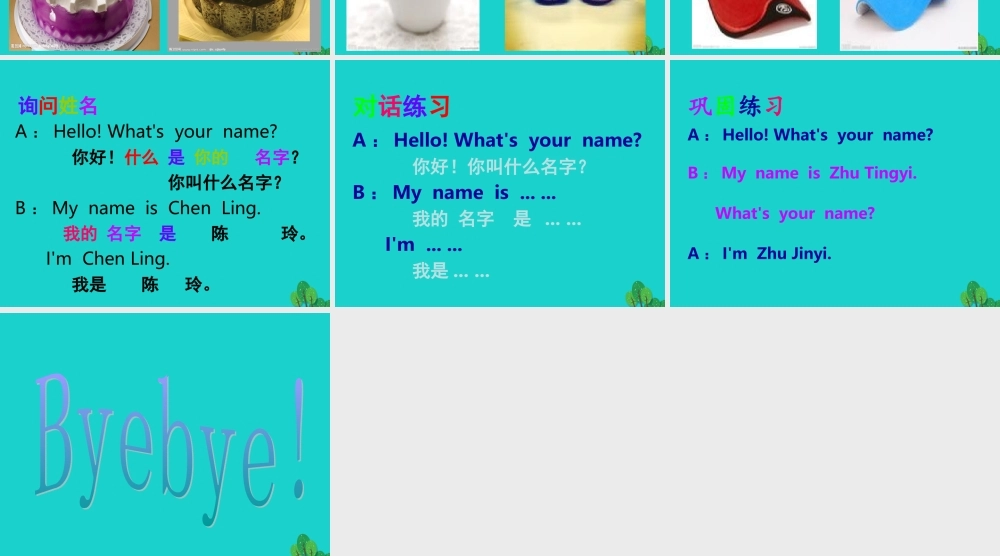 三年级英语上册 Unit 3 What’s your name课件 湘少版-湘少版小学三年级上册英语课件