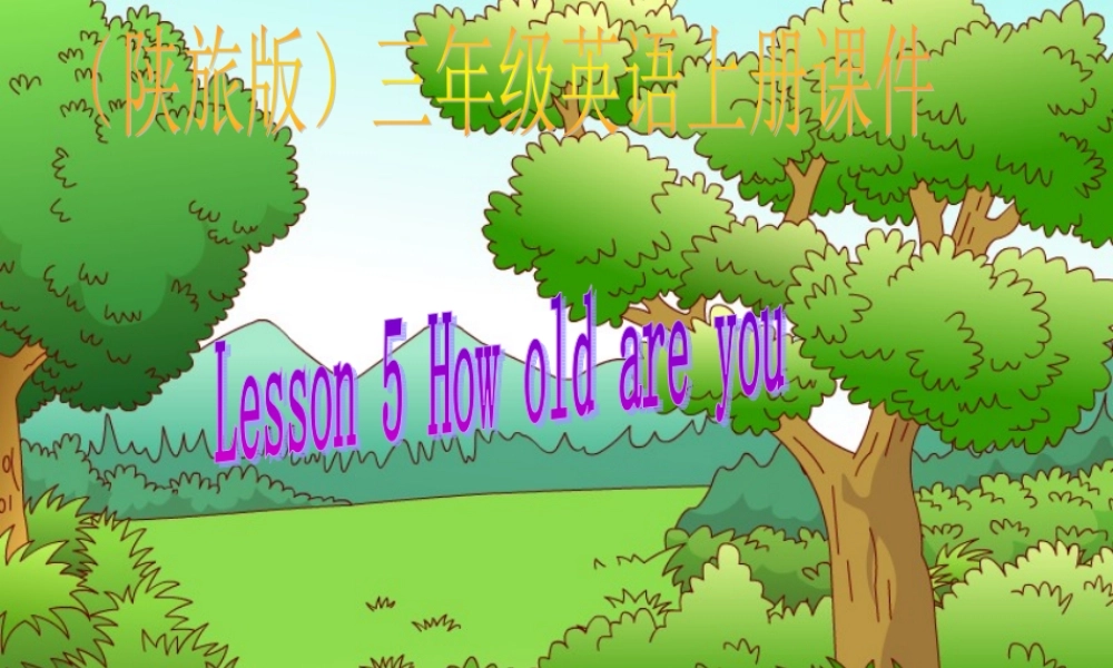 三年级英语上册 Unit 2 How Are You课件1 陕旅版-陕旅版小学三年级上册英语课件