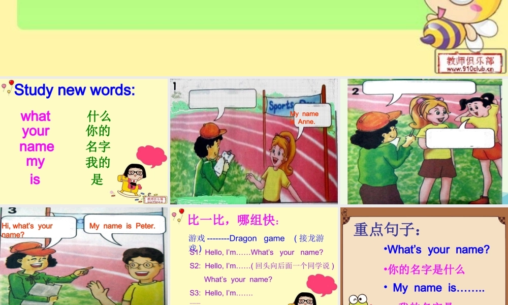 三年级英语上册 Unit 3 What’s your name课件1 湘少版-湘少版小学三年级上册英语课件