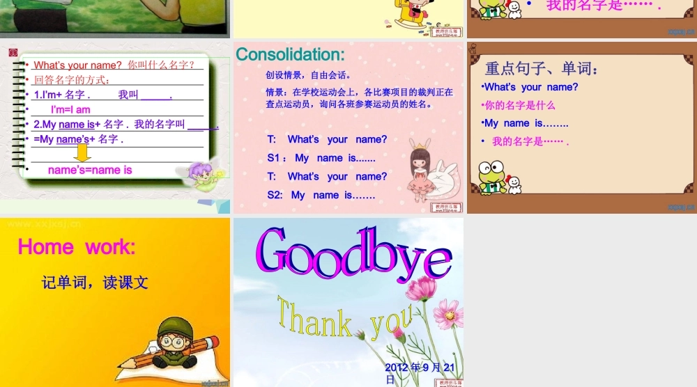 三年级英语上册 Unit 3 What’s your name课件1 湘少版-湘少版小学三年级上册英语课件