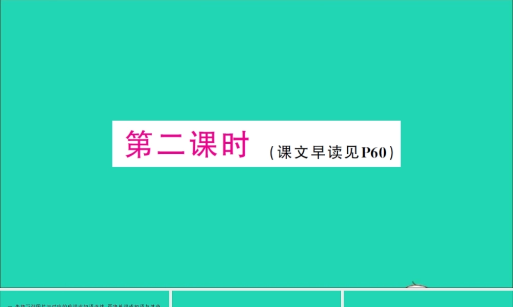三年级英语上册 Unit 3 What's your name第二课时作业课件 湘少版（三起）-湘少版小学三年级上册英语课件