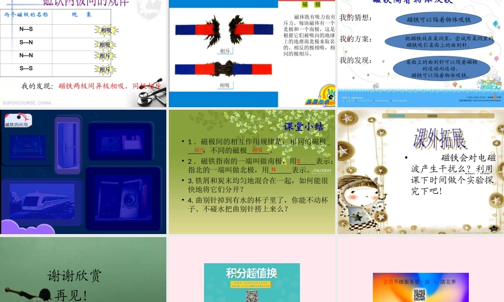 三年级科学下册 第一单元 第5课《有趣的磁铁》课件1 青岛版五四制-青岛版小学三年级下册自然科学课件