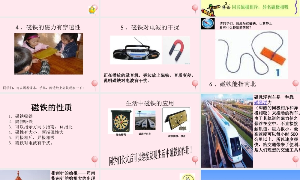 三年级科学下册 第一单元 第5课《有趣的磁铁》课件2 青岛版五四制-青岛版小学三年级下册自然科学课件