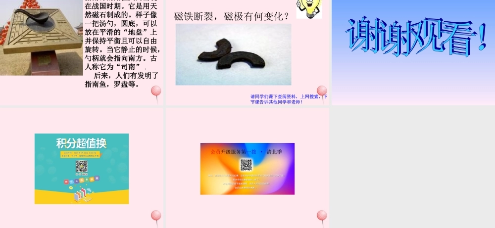 三年级科学下册 第一单元 第5课《有趣的磁铁》课件2 青岛版五四制-青岛版小学三年级下册自然科学课件