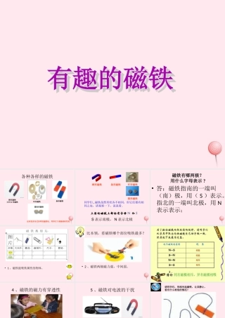 三年级科学下册 第一单元 第5课《有趣的磁铁》课件2 青岛版五四制-青岛版小学三年级下册自然科学课件