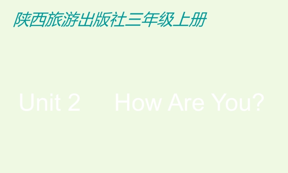 三年级英语上册 Unit 2 How Are You课件5 陕旅版-陕旅版小学三年级上册英语课件