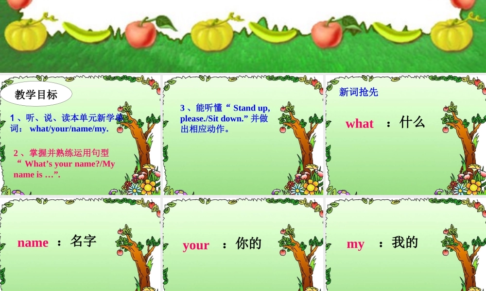 三年级英语上册 Unit 3 What's your name课件 湘少版-湘少版小学三年级上册英语课件