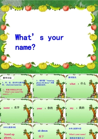 三年级英语上册 Unit 3 What's your name课件 湘少版-湘少版小学三年级上册英语课件